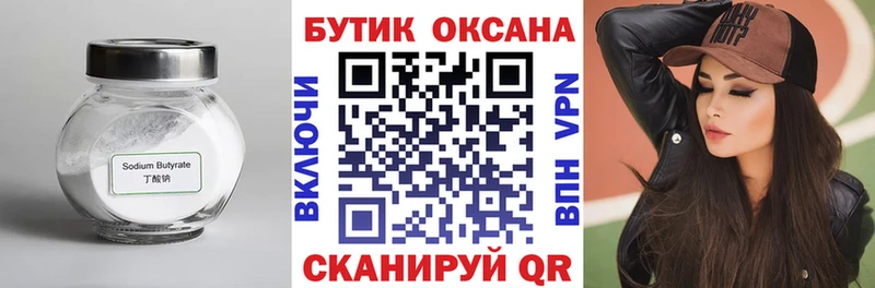 БУТИРАТ оксана  Михайловск 