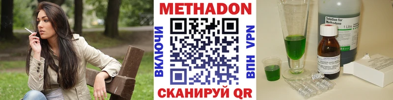 Метадон methadone Михайловск